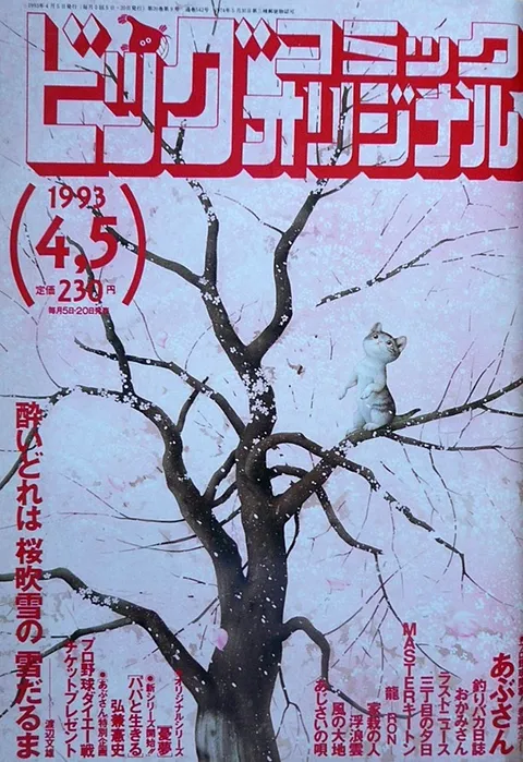 Couverture de Big Comic Original 1993 7