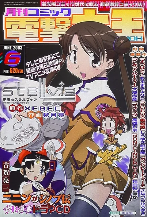 Copertina di Dengeki Daioh 2003 6