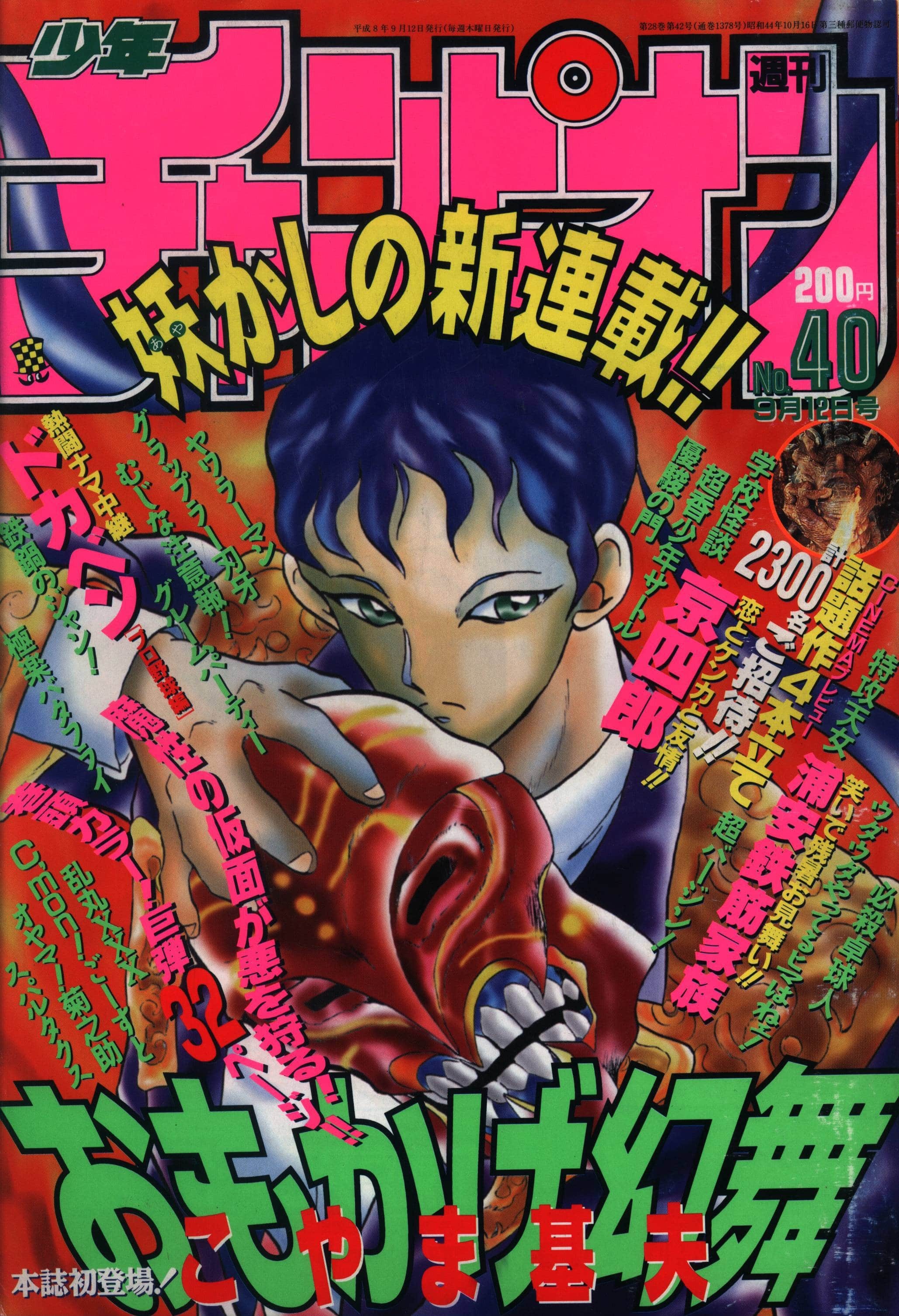 Cover von Weekly Shōnen Champion 1996 40