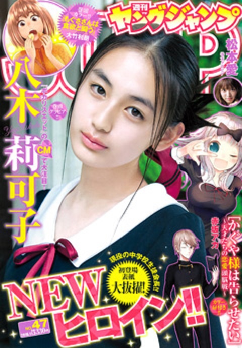 Cover of Weekly Young Jump 2016 47