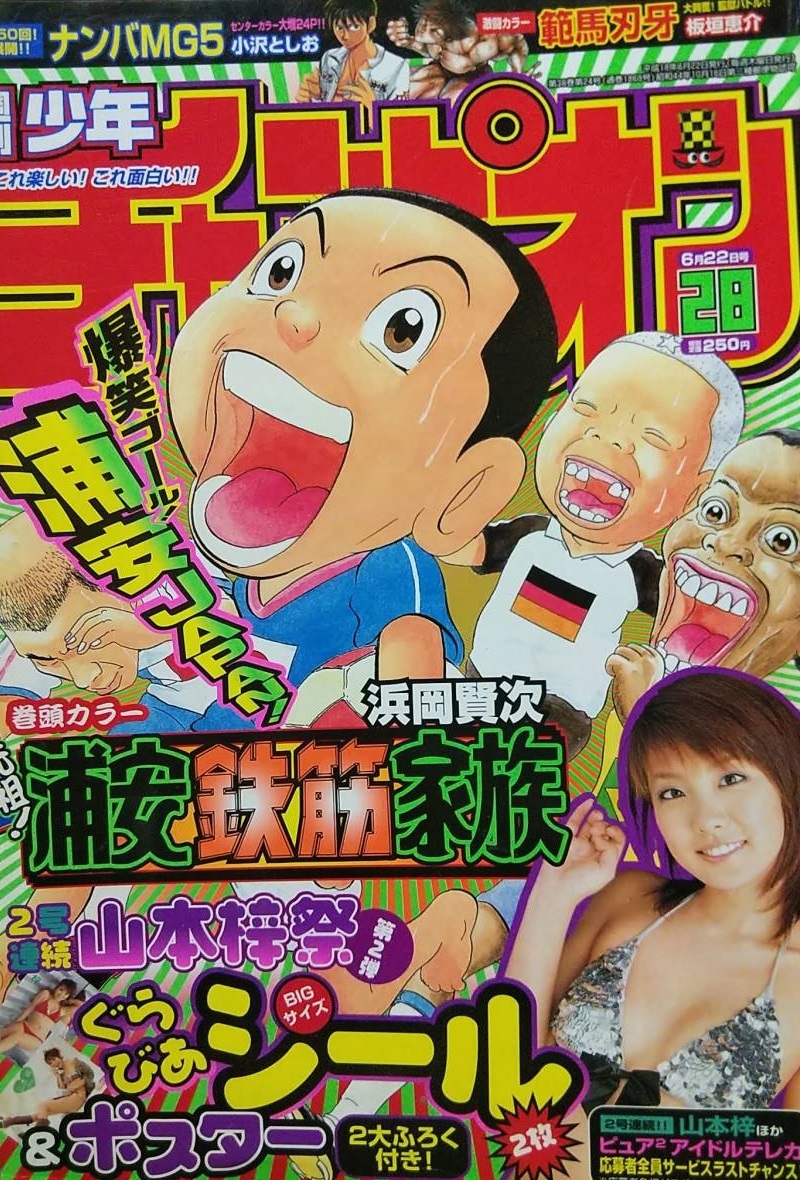 Cover of Weekly Shōnen Champion 2006 28
