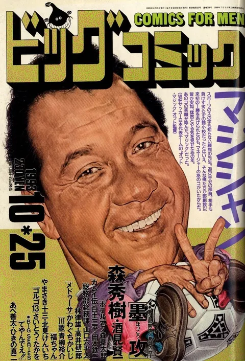Couverture de Big Comic 1993 20
