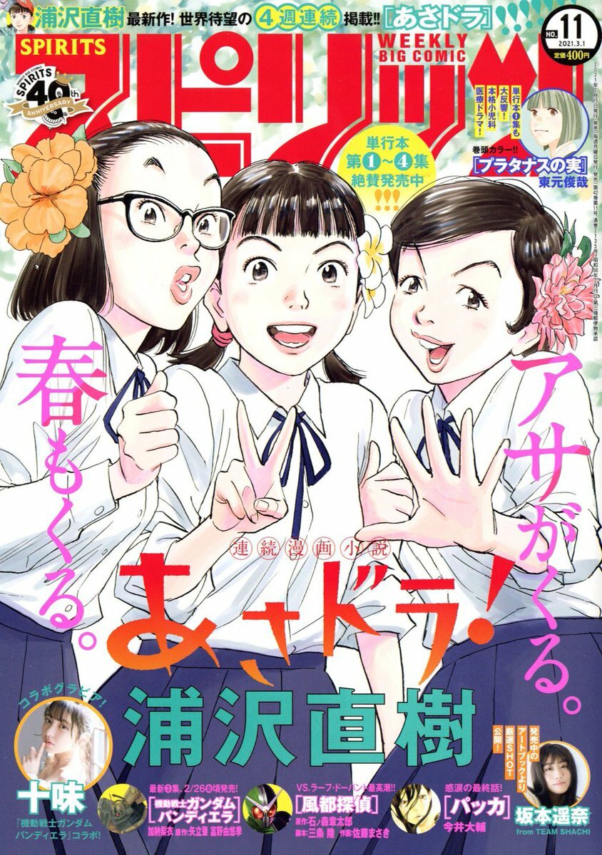 Cover of Big Comic Spirits 2021 11