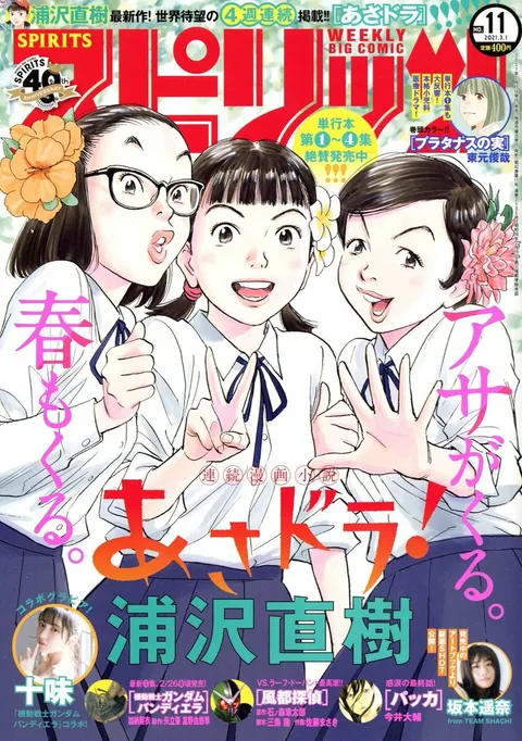 Portada de Big Comic Spirits 2021 11