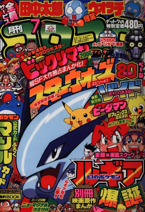 Portada de CoroCoro Comic 1999 7