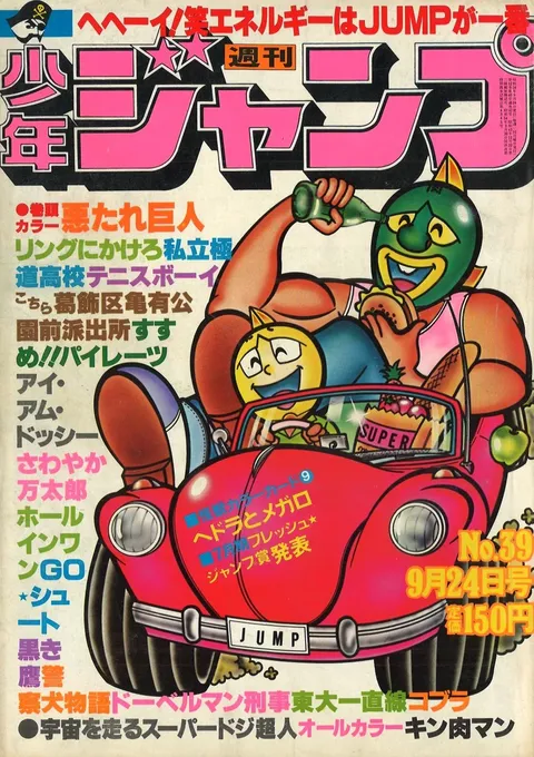 Portada de Weekly Shōnen Jump 1979 39