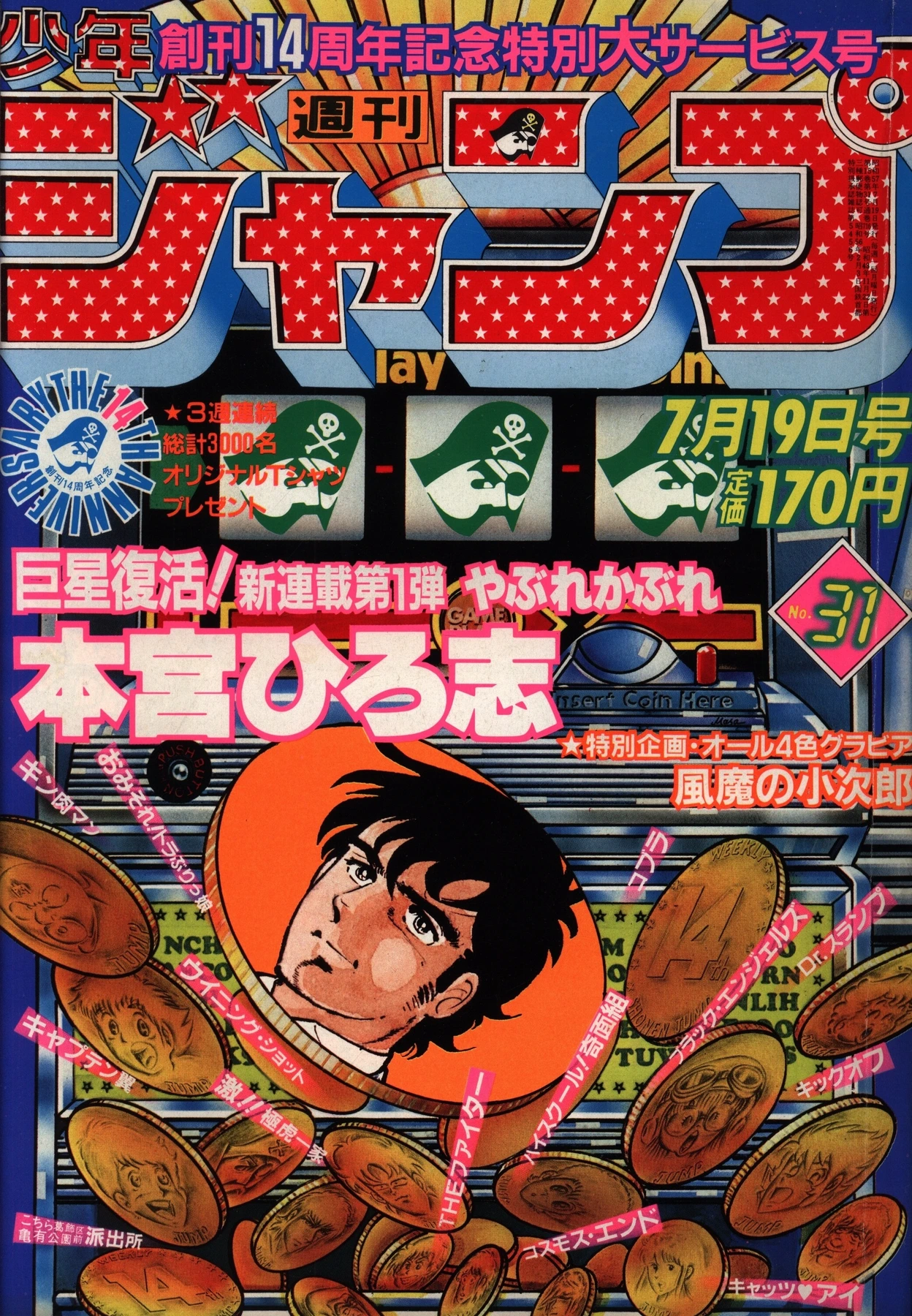 Cover of Weekly Shōnen Jump 1982 31