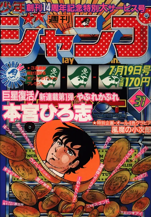 Portada de Weekly Shōnen Jump 1982 31