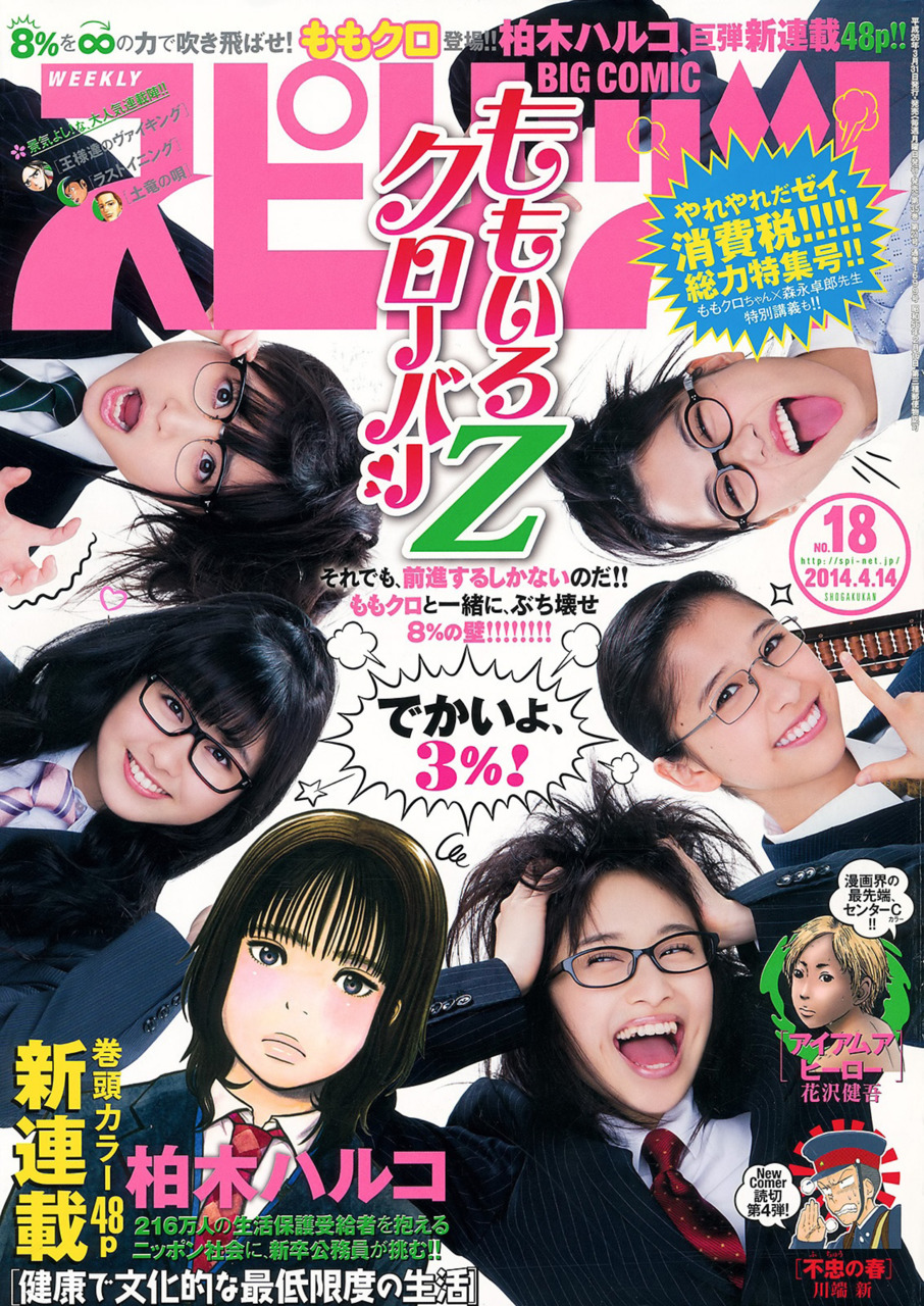 Portada de Big Comic Spirits 2014 18