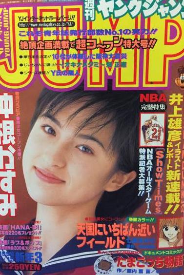 Cover of Weekly Young Jump 1998 3