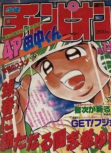 Copertina di Weekly Shōnen Champion 1994 14