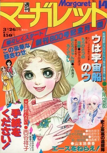 Cover of Margaret 1978 14