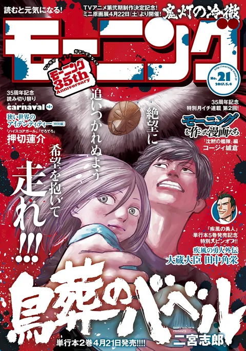 Cover von Morning 2017 21