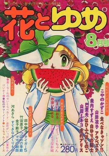 Couverture de Hana to Yume 1974 8