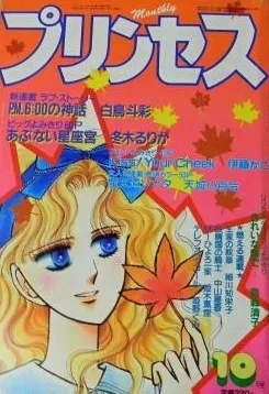 Cover of Princess 1986 10