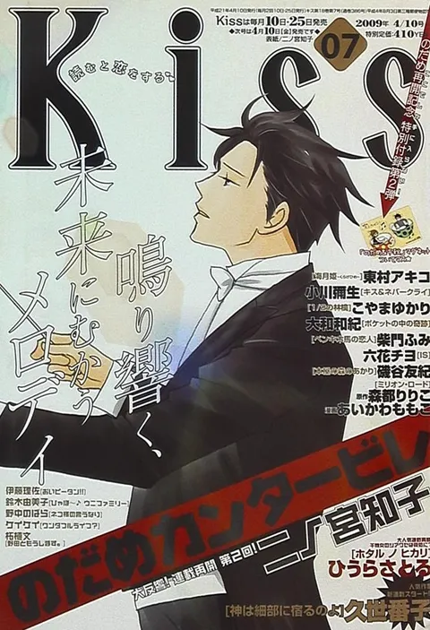 Cover of Kiss 2009 7