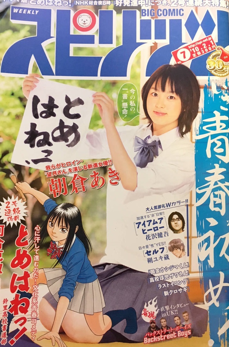 Copertina di Big Comic Spirits 2010 7