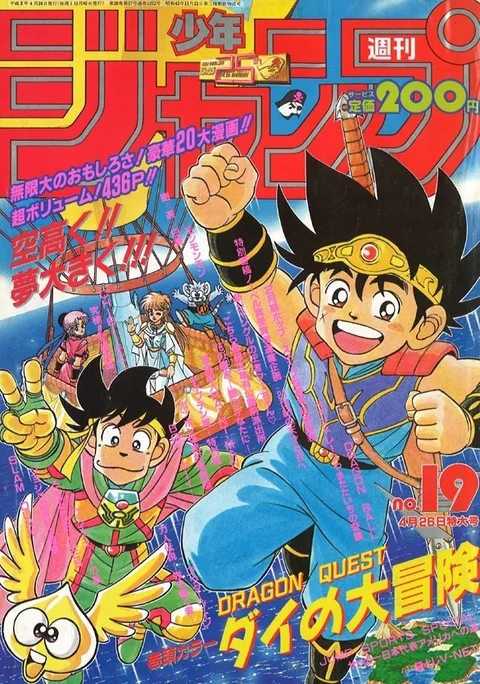 Portada de Weekly Shōnen Jump 1993 19