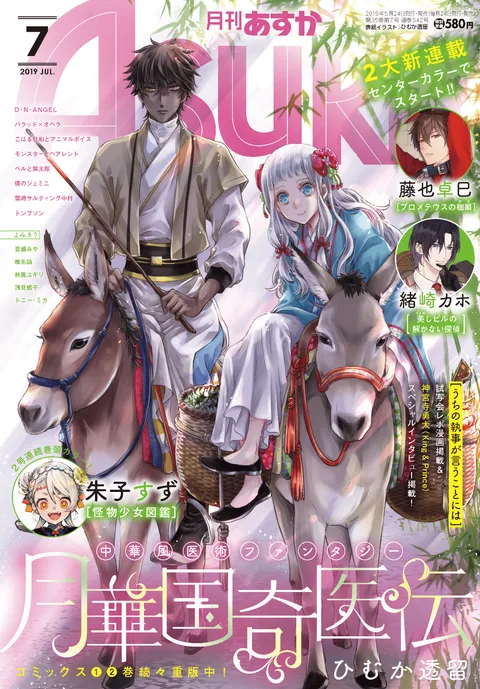Copertina di Asuka 2019 7