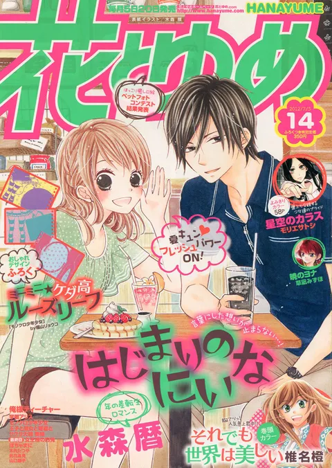 Copertina di Hana to Yume 2012 14