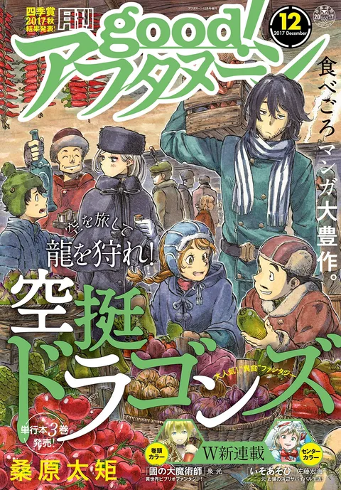 Couverture de good! Afternoon 2017 12