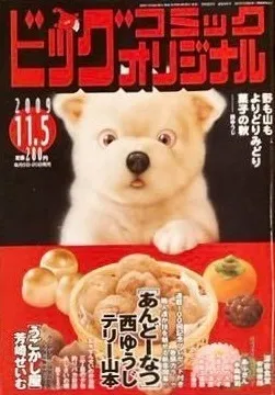 Cover of Big Comic Original 2009 21