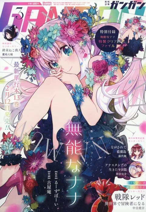Portada de Monthly Shōnen Gangan 2025 3