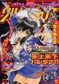 Couverture de Ultra Jump 2003 1