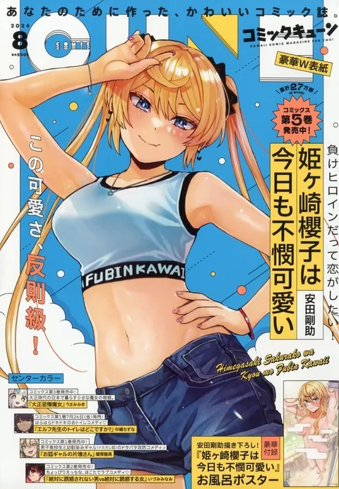 Cover of Comic Cune 2024 8