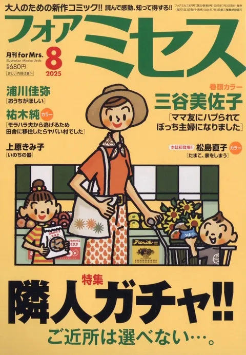 Portada de For Mrs. 2025 8