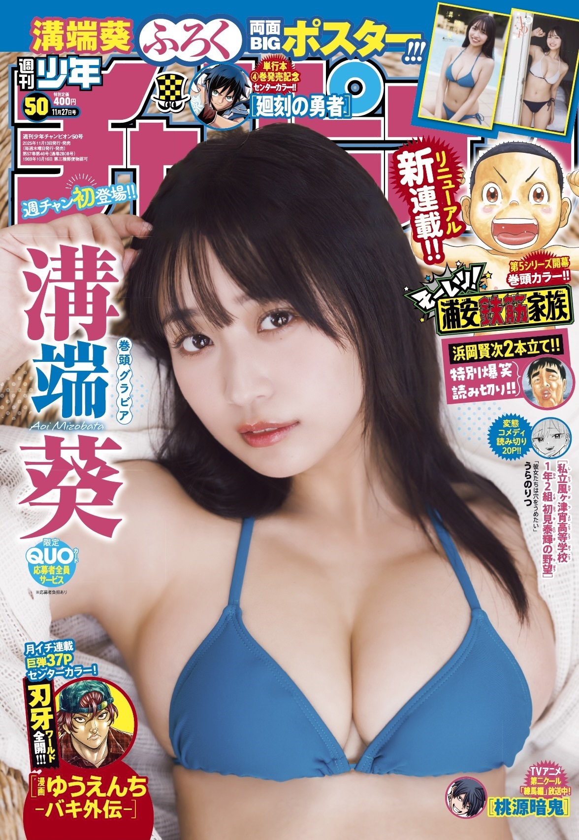 Copertina di Weekly Shōnen Champion 2025 50