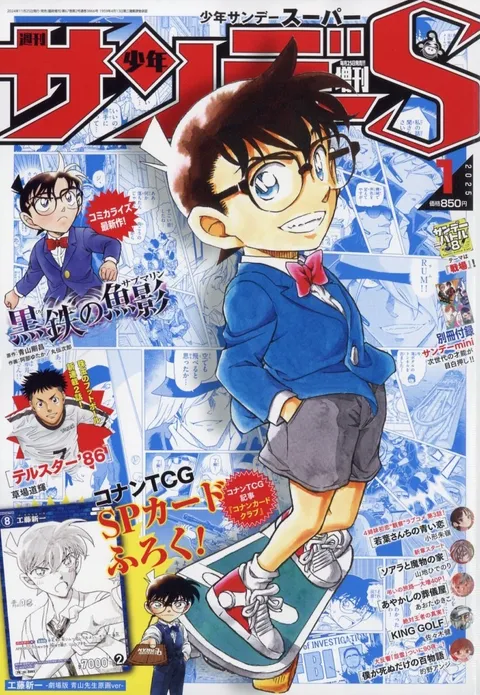 Couverture de Shōnen Sunday S 2025 1