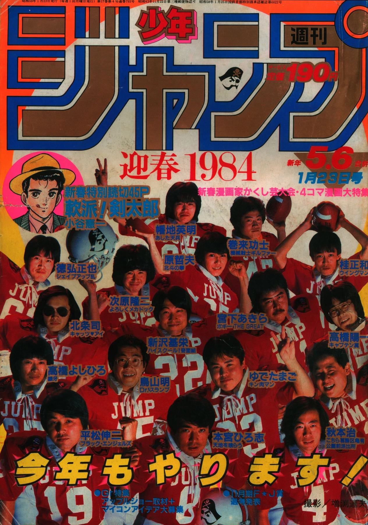 Portada de Weekly Shōnen Jump 1984 5-6