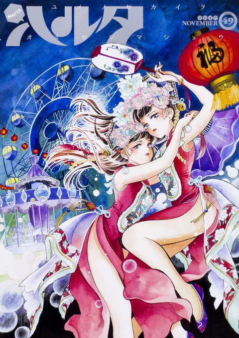 Portada de Harta 2017 Vol. 49