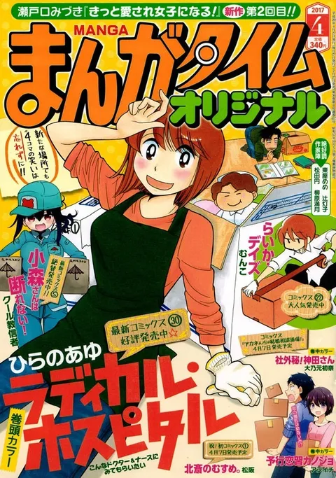 Cover of Manga Time Original 2017 4