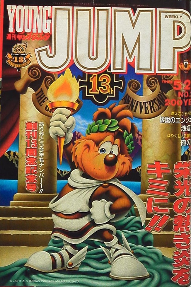 Copertina di Weekly Young Jump 1992 23