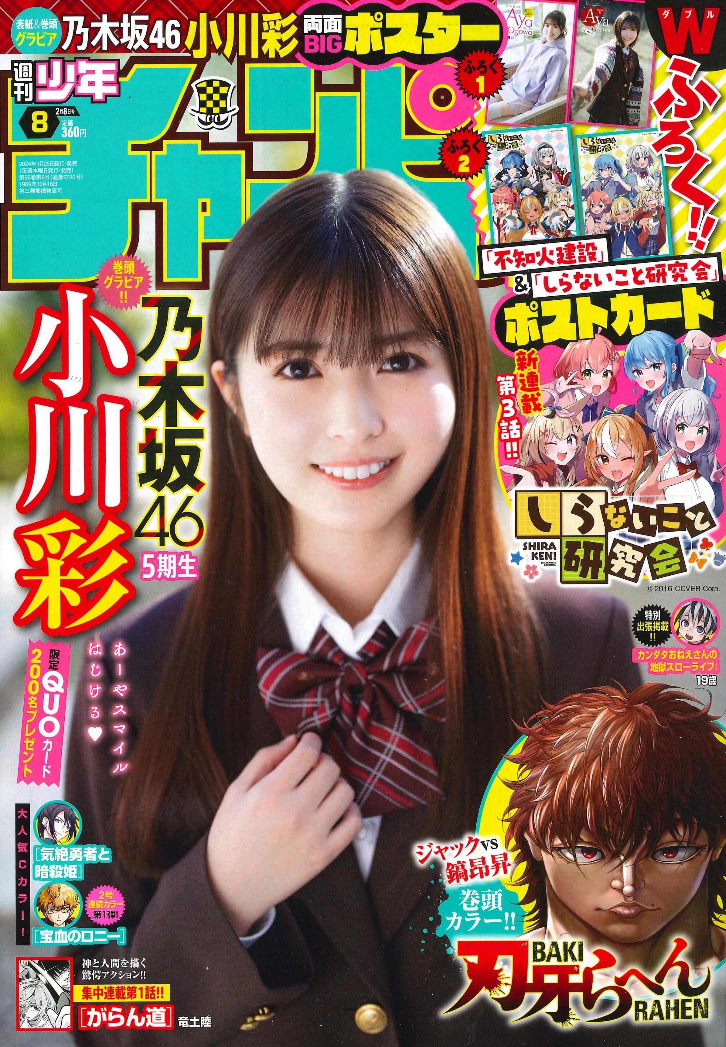 Cover of Weekly Shōnen Champion 2024 8