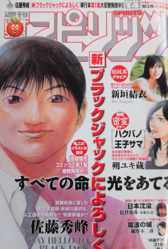 Cover of Big Comic Spirits 2007 14