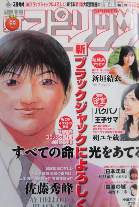 Portada de Big Comic Spirits 2007 14