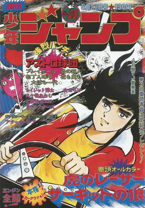 Couverture de Weekly Shōnen Jump 1975 25