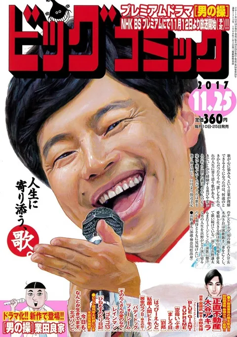 Cover of Big Comic 2017 22