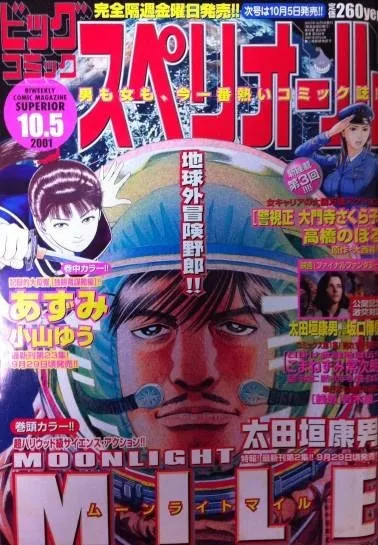 Copertina di Big Comic Superior 2001 20