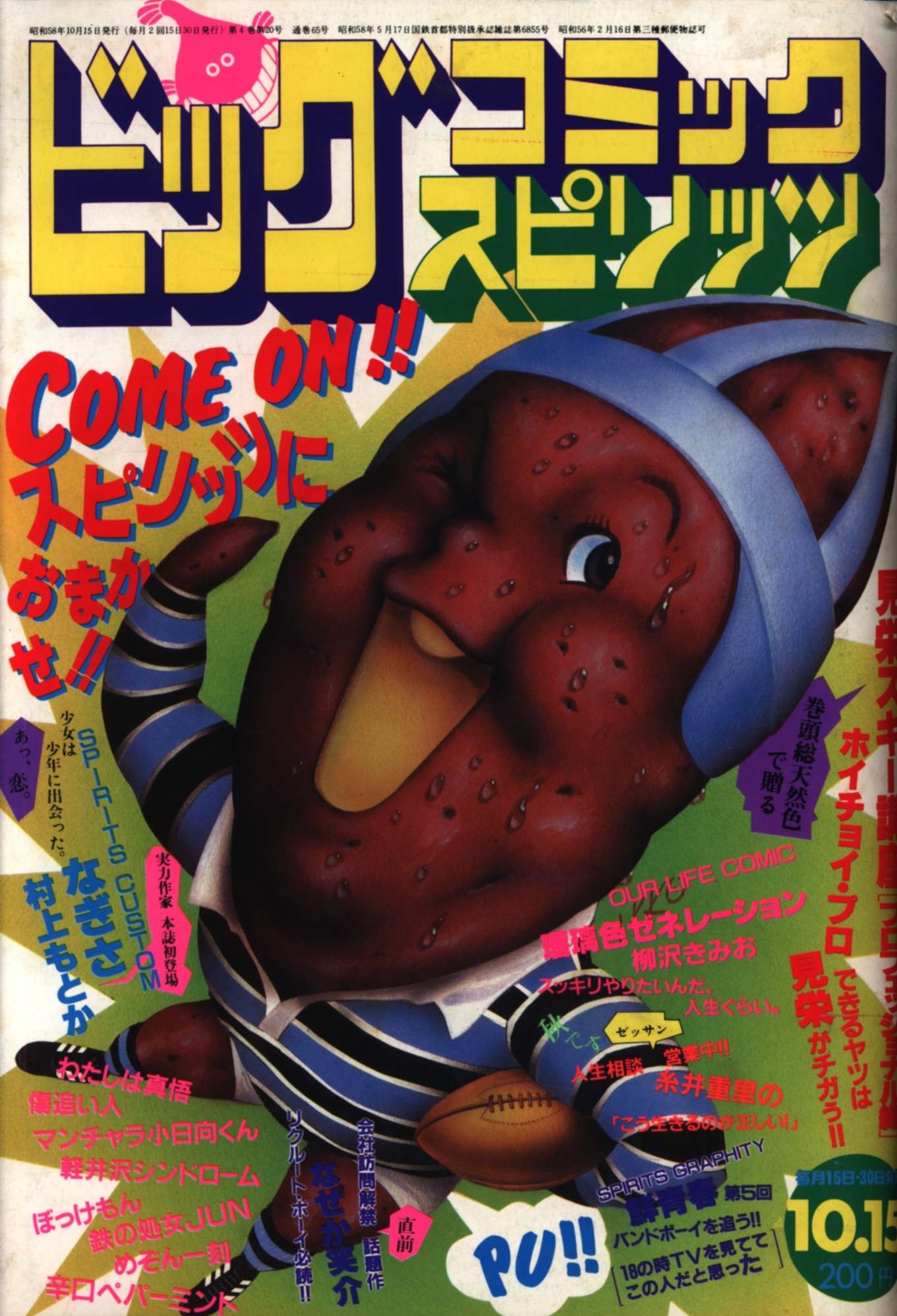 Cover of Big Comic Spirits 1983 19