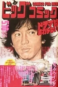 Cover of Big Comic 2000 9
