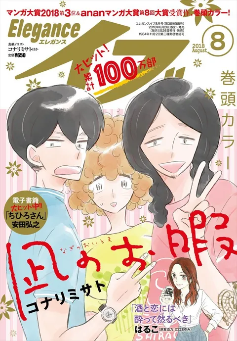 Cover von Elegance Eve 2018 8