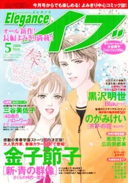 Copertina di Elegance Eve 2008 5