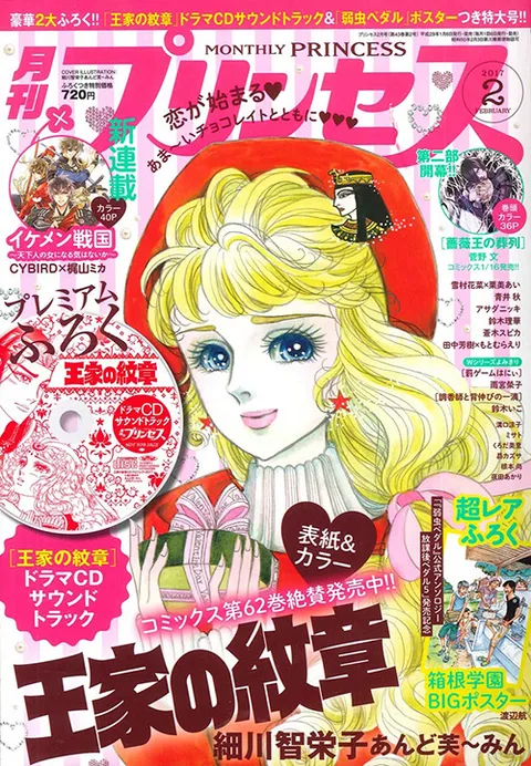 Copertina di Princess 2017 2