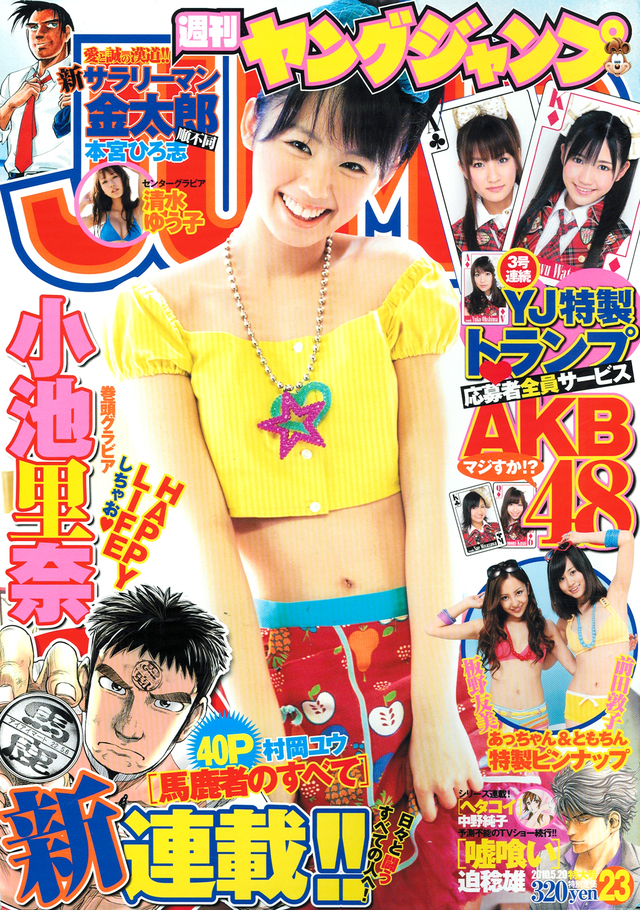 Couverture de Weekly Young Jump 2010 23