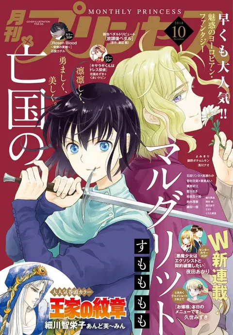 Copertina di Princess 2018 10