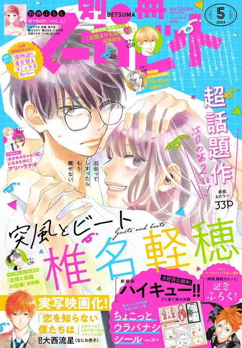 Couverture de Bessatsu Margaret 2024 5